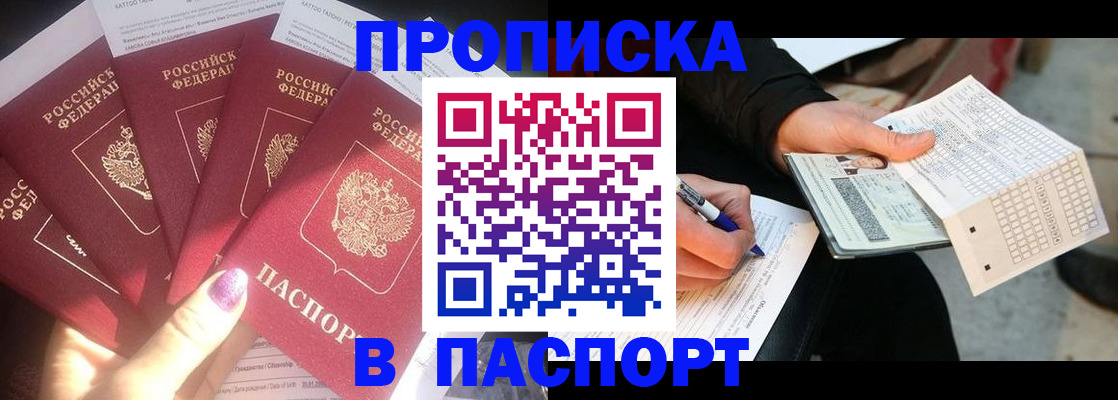 прописка для кредита в Липецкая области