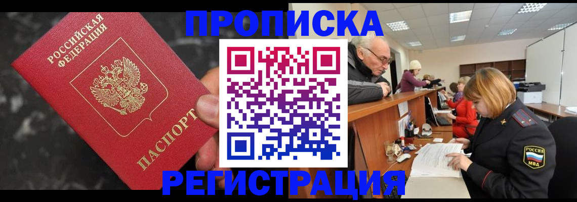 прописка законно в Липецкая области